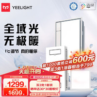 Yeelight 易來 YLYYB-0046 S3雙直流智能浴霸