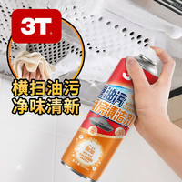 3T 去油污強(qiáng)力清潔劑 260ML