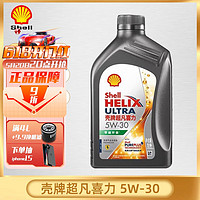 Shell 殼牌 全合成機(jī)油 灰殼超凡喜力5W-30 SP 1L