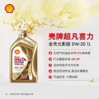 Shell 殼牌 金色光影版 超凡喜力全合成機油 0W-30 API SN級 1L 0W-30 1L