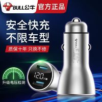 BULL 公牛 車載充電器手機(jī)超級(jí)快充車充汽車用usb轉(zhuǎn)接頭點(diǎn)煙器轉(zhuǎn)換插頭