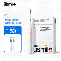 usmile 笑容加 電動(dòng)牙刷 P1 成人全自動(dòng)男女士1號(hào)刷聲波震動(dòng)充電式 青春1號(hào)刷丨月牙白