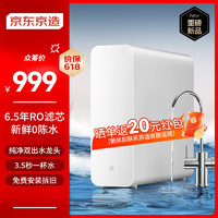 某東京造 零陳水凈水器 白犀800GPro 過(guò)濾凈水器廚下式 6.5年RO反滲透濾芯