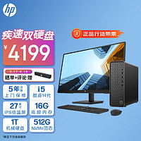 HP 惠普 星Box商務(wù)辦公臺(tái)式電腦主機(jī)(14代i5 16G 512G+1T雙硬盤 WiFi 注冊(cè)五年上門)+27英寸