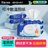 einb 怡恩貝 inb 怡恩貝 濕廁紙40抽擦屁屁如廁專用濕紙巾男女成人兒童用開學(xué)生宿舍