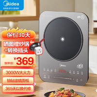 Midea 美的 電磁爐 3000W家用大功率電磁灶 火鍋爐 爆炒電磁爐 鉑鉆面板 鉑鉆面板易清潔MC-E30BD51