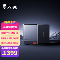 天鋇 WTR Pro NAS型N100 四盤位準系統(tǒng)