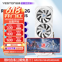 yeston 盈通 RX 7700XT 12G D6櫻瞳花嫁臺式電腦電競游戲獨立顯卡 RX7700XT大地之神PLUS