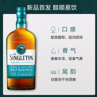 THE SINGLETON 蘇格登 首席調(diào)配大師推薦蘇格蘭威士忌700ml洋酒送禮