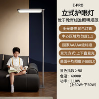 OSRAM 歐司朗 E-pro 大路燈立式護眼臺燈