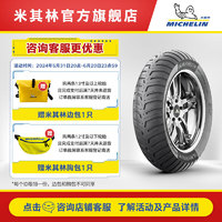 MICHELIN 米其林 電動(dòng)車輪胎CITY EXTRA 堅(jiān)韌耐磨抗刺扎 九號(hào)小牛雅迪愛瑪 真空胎 90/90-12（可替換3.00-12）