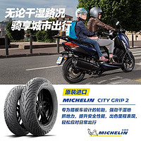 MICHELIN 米其林 摩托車輪胎120/70-14 61S CITYGRIP2防滑耐磨本田貝納利 120/70-1461S