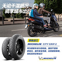 MICHELIN 米其林 摩托車輪胎CITYGRIP2120/70-15+140/70-14防滑耐磨2條裝 120/70 - 15  140/70 - 14