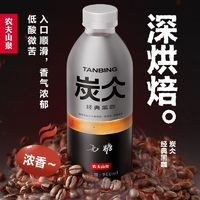 NONGFU SPRING 農(nóng)夫山泉 炭仌 濃咖啡飲料 無糖黑咖 900ml*4瓶