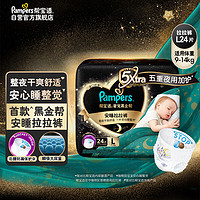 Pampers 幫寶適 奢寵黑金幫夜用安睡拉拉褲