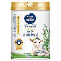 Nestlé 雀巢 全脂營養(yǎng)羊奶粉 675g