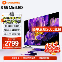 Xiaomi 小米 電視S55 Mini LED 55英寸 Mini LED 1200nits 308分區(qū) 4GB+64GB 液晶電視機L55MA-SPL 55英寸