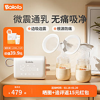 Bololo 波咯咯 孕婦雙邊電動(dòng)吸奶器 微震通乳吸奶器