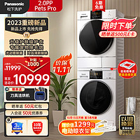 Panasonic 松下 白月光2.0PP XQG100-3E1AK+NH-82QR1 洗烘套裝 10kg