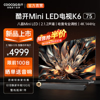 coocaa 酷開 創(chuàng)維電視K6 75英寸 Mini LED 512分區(qū) 4K 144Hz高刷4+64GB智能護眼液晶平板電視機 75P6E