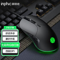 inphic 英菲克 PB1P 有線鼠標 3600DPI