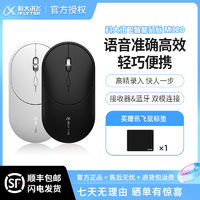 iFLYTEK 科大訊飛 智能鼠標(biāo)M320靜音無(wú)線(xiàn)藍(lán)牙語(yǔ)音鼠標(biāo)電腦筆記本macbook