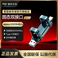 aigo 愛(ài)國(guó)者 固態(tài)u盤USB3.2/Type-C雙接口U397讀1000MB/s 大容量通用