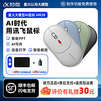 iFLYTEK 科大訊飛 ai鼠標(biāo)AM30靜音無線錄音鼠標(biāo)藍(lán)牙ai人工智能語音