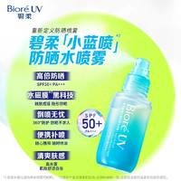 Bioré 碧柔 水膜沁感防曬水噴霧60ml*2