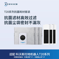 ECOVACS 科沃斯 地寶配件 T20系列適用抗菌耗材包