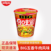 NISSIN 日清食品 日清BIG杯面大杯裝 合味道大杯五香牛肉風(fēng)味110g（任選24件）