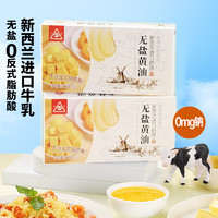 川珍 無鹽黃油500g (含新西蘭牛乳≥20%動(dòng)物油植物油)烘焙原料餅干牛排