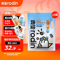 rodin 肉墊 深層納基礦石貓砂4.5kg