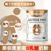 BTNature 貝特恩BTN高鈣0無(wú)乳糖中老年零奶粉成人不耐受奶粉800g*2