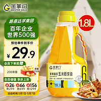 mastergold 金掌門(mén) 食用油 壓榨一級(jí) 非轉(zhuǎn)基因 玉米胚芽油 1.8L