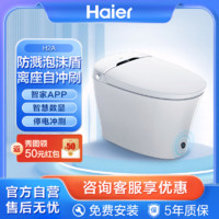 Haier 海爾 智能馬桶一體機(jī) 泡沫防濺虹吸式坐便器 腳感沖刷數(shù)顯烘干H2A