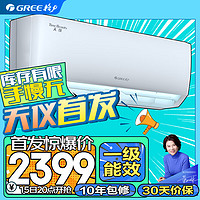 GREE 格力 天儀 1.5匹 一級能效KFR-35GW/(35504)FNhAa-B1