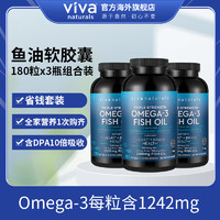 Viva Naturals 下單Viva深海魚油180粒*3瓶，再送30粒同款魚油2瓶