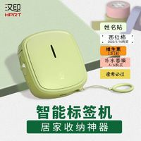 HPRT 漢印 小Q家用標(biāo)簽打印機(jī)迷你藍(lán)牙便攜式不干膠貼紙小型熱敏收納Q2