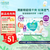 Pampers 幫寶適 清新幫拉拉褲XXXL18片(17kg以上)  小包裝尿褲尿不濕