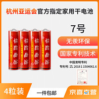 HWAHONG 華虹 7號(hào)碳性電池 4粒 無汞