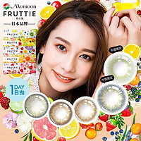 Menicon 美尼康 Fruttie果瞳彩色隱形眼鏡  日拋2片裝