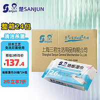 SANJUN 楚 地板濕巾靜電除塵一次性拖把免洗地板擦地拖26片*24包 26片*24包/箱