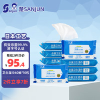 SANJUN 楚 牌酒精消毒濕巾家用殺菌兒童學(xué)生乙醇抽去式濕紙巾60片 60片*10包