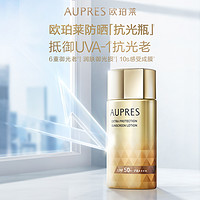 AUPRES 歐珀萊 李佳琦直播間618超級現(xiàn)貨全品類專場】歐珀萊烈日抗光瓶防曬霜