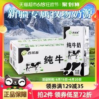 西域春 新疆牛奶西域春全脂純牛奶整箱200g*20盒*2箱