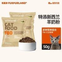 FURFUR LAND 毛星球 全價(jià)貓糧50g