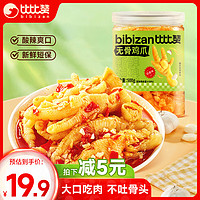 bi bi zan 比比贊 BIBIZAN）無(wú)骨雞爪500g蒜香味罐裝脫骨去骨雞爪子休閑零食