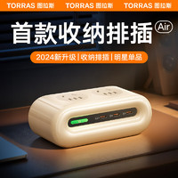 TORRAS 圖拉斯 小云團(tuán)Air桌面插座45W快充插線板氮化鎵充電站多功能插排智能魔方usb接線板type-c