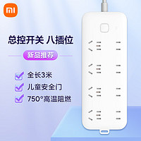 Xiaomi 小米 MI）插線板8位總控版插排插座拖線板插板接線板一轉(zhuǎn)多插座多用插座擴(kuò)展全長3m